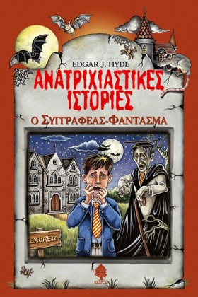 Ο ΣΥΓΓΡΑΦΕ &hellip;