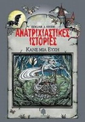 ΚΑΝΕ ΜΙΑ Ε &hellip;