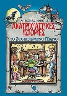 ΤΟ ΣΤΟΙΧΕΙ …