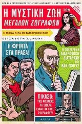 Η ΜΥΣΤΙΚΗ …
