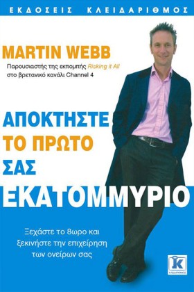 ΑΠΟΚΤΗΣΤΕ …