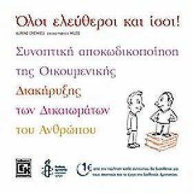 ΟΛΟΙ ΕΛΕΥΘ …