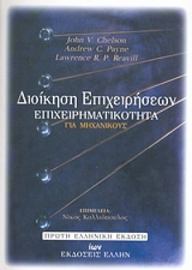 ΔΙΟΙΚΗΣΗ Ε &hellip;