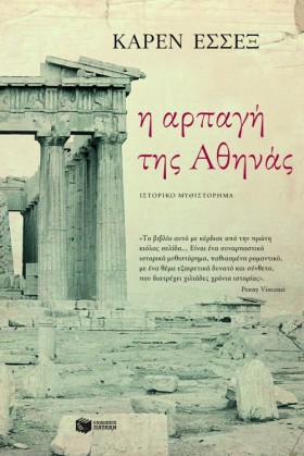 Η ΑΡΠΑΓΗ Τ …
