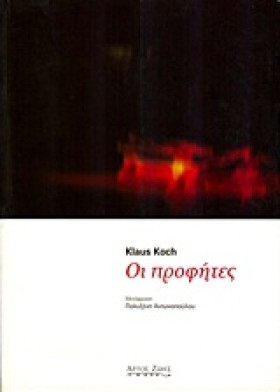 ΟΙ ΠΡΟΦΗΤΕ …