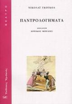 ΠΑΝΤΡΟΛΟΓΗ …