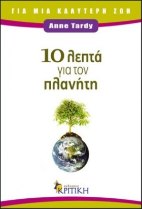 10 ΛΕΠΤΑ Γ …