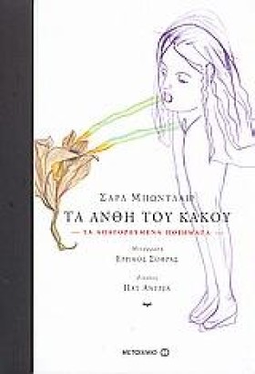 ΤΑ ΑΝΘΗ ΤΟ &hellip;