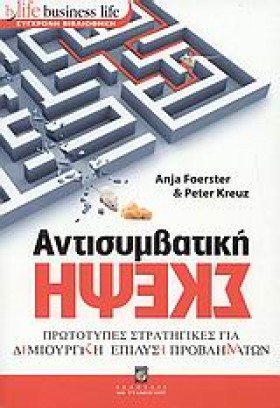 ΑΝΤΙΣΥΜΒΑΤ &hellip;