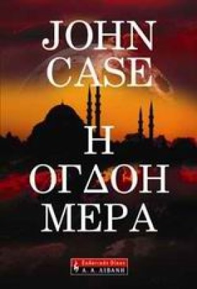 Η ΟΓΔΟΗ ΜΕ &hellip;