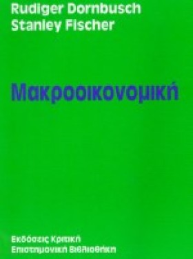 ΜΑΚΡΟΟΙΚΟΝ &hellip;