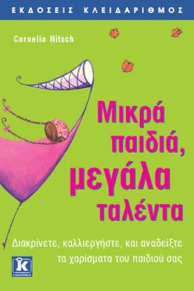 ΜΙΚΡΑ ΠΑΙΔ &hellip;