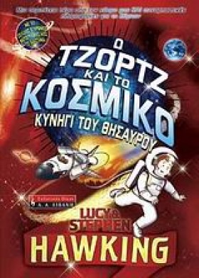 Ο ΤΖΟΡΤΖ Κ &hellip;