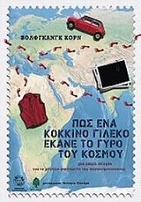 ΠΩΣ ΕΝΑ ΚΟ …