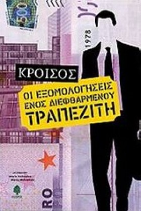 ΟΙ ΕΞΟΜΟΛΟ &hellip;