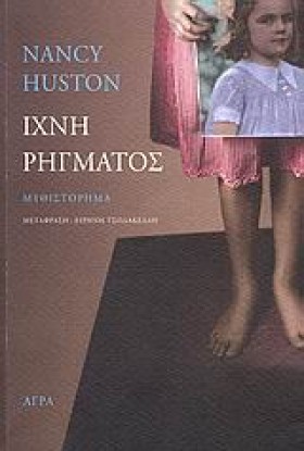 ΙΧΝΗ ΡΗΓΜΑ &hellip;
