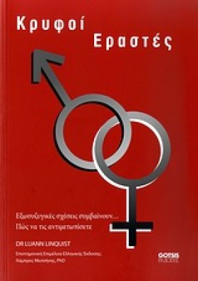 ΚΡΥΦΟΙ ΕΡΑ …