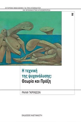 Η ΤΕΧΝΙΚΗ &hellip;