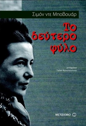ΤΟ ΔΕΥΤΕΡΟ &hellip;