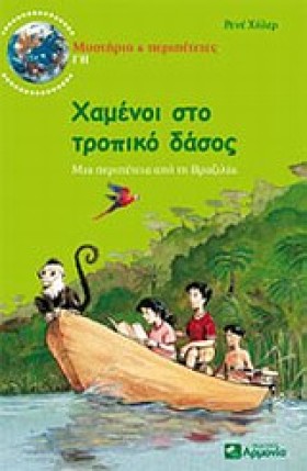 ΧΑΜΕΝΟΙ ΣΤ &hellip;