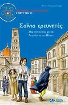 ΣΑΙΝΙΑ ΕΡΕ …