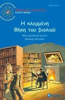 Η ΚΛΕΜΜΕΝΗ &hellip;