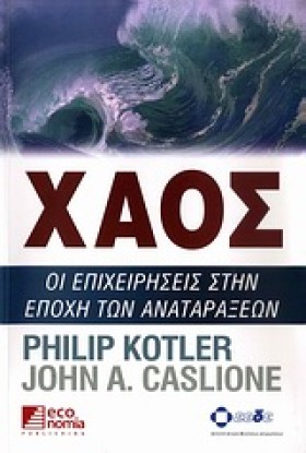 ΧΑΟΣ-ΟΙ ΕΠ &hellip;