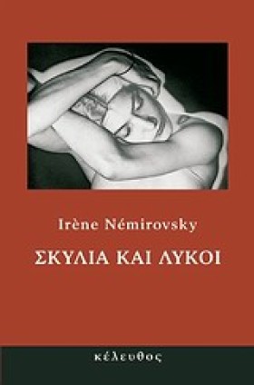 ΣΚΥΛΙΑ ΚΑΙ …