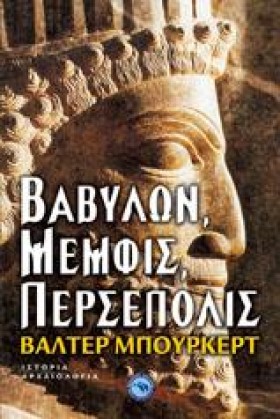 ΒΑΒΥΛΩΝ ΜΕ &hellip;