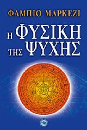 Η ΦΥΣΙΚΗ Τ …