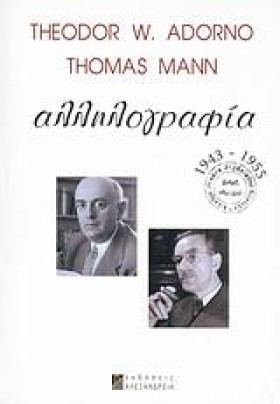 ΑΛΛΗΛΟΓΡΑΦ …