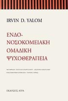 ΕΝΔΟΝΟΣΟΚΟ …