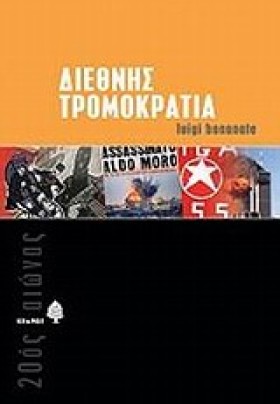 ΔΙΕΘΝΗΣ ΤΡ &hellip;