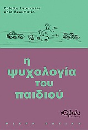 Η ΨΥΧΟΛΟΓΙ …