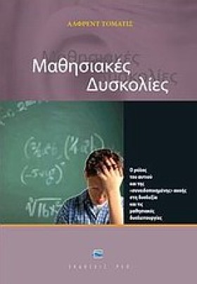 ΜΑΘΗΣΙΑΚΕΣ &hellip;