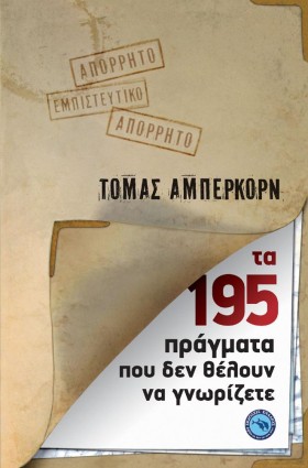ΤΑ 195 ΠΡΑ &hellip;