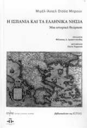 Η ΙΣΠΑΝΙΑ …