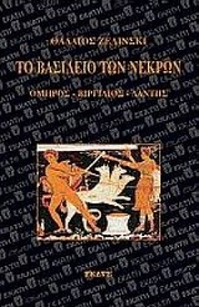 ΤΟ ΒΑΣΙΛΕΙ …