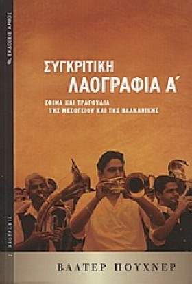 ΣΥΓΚΡΙΤΙΚΗ &hellip;