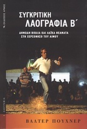 ΣΥΓΚΡΙΤΙΚΗ &hellip;