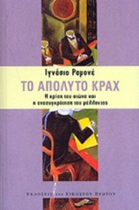 ΤΟ ΑΠΟΛΥΤΟ &hellip;