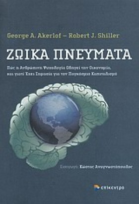 ΖΩΙΚΑ ΠΝΕΥ …