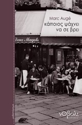 ΚΑΠΟΙΟΣ ΨΑ …