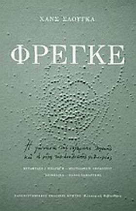 ΦΡΕΓΚΕ-Η Γ …