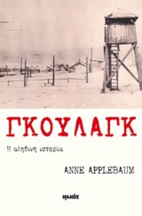 ΓΚΟΥΛΑΓΚ