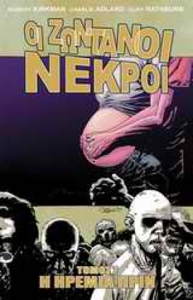 ΟΙ ΖΩΝΤΑΝΟ …