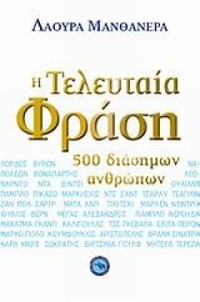 Η ΤΕΛΕΥΤΑΙ …