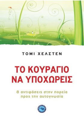 ΤΟ ΚΟΥΡΑΓΙ &hellip;