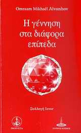 Η ΓΕΝΝΗΣΗ …
