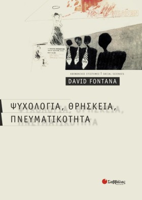 ΨΥΧΟΛΟΓΙΑ …